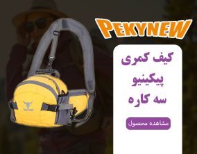 بنر کیف 4 کاره پیکینو