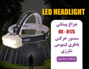 بنر هدلایت